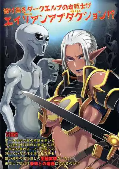 (C89) [EROQUIS! (Butcha-U)] DARK ELF vs ALIEN [Chinese] [胆小的深绘里汉化] [Decensored]