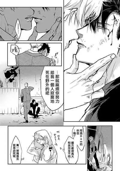 Dom/Sub Universe BL 01-02