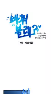 Change Partner Ch.1-19 (English) (Ongoing)