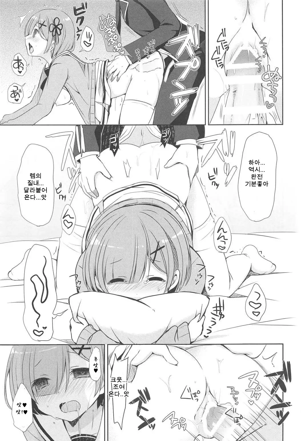 Rem to Naisho na Koto Shimasen ka?