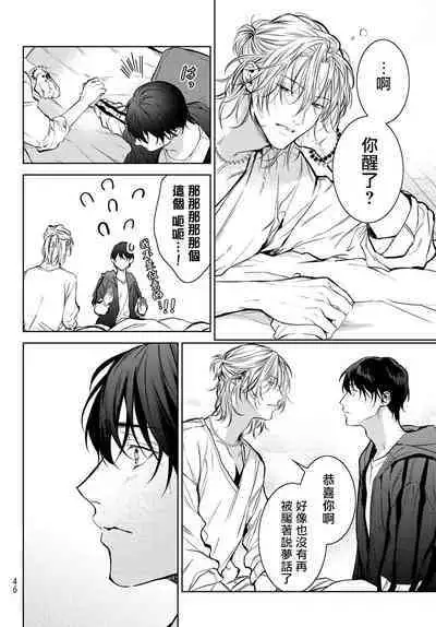 [Ozaki Kaho] Noisy Roommate ~Ie Nashi ni Natta node Ikemen to Kaiitsuki Bukken de Doukyo Hajimemashita~ | 我的怨种室友 Ch. 1-5(上/下)-6(上/下) [Chinese] [苍蓝神烦汉化组x冒险者公会] [Digital]