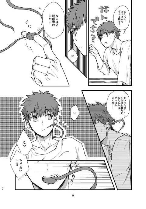 Ah! Shirou-kun Abunai