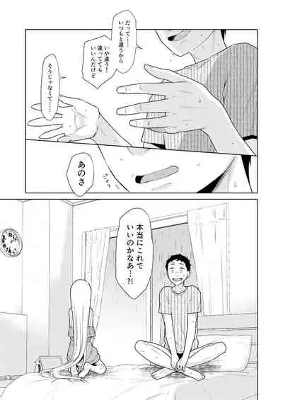 TS Shoujo Haruki-kun 4