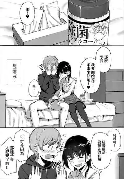 Ijiwaru Connect | 壞心眼的肉體接觸