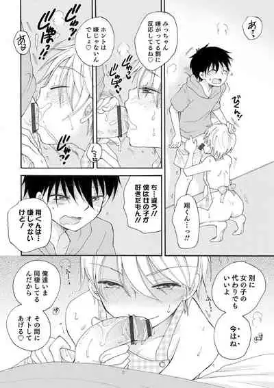 [BENNY'S] Otokonoko-satueikai [Digital]