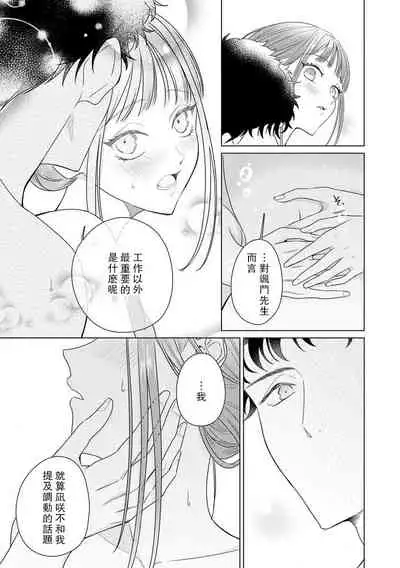 [Usui Mayo] Yuunou Engineer ni wa Ura no Kao ga Aru Watashi o Kaihatsu suru Dekiai Step | 能干程序员隐藏的一面 把我“开发”的溺爱步骤 1-6 [Chinese] [莉赛特汉化组]