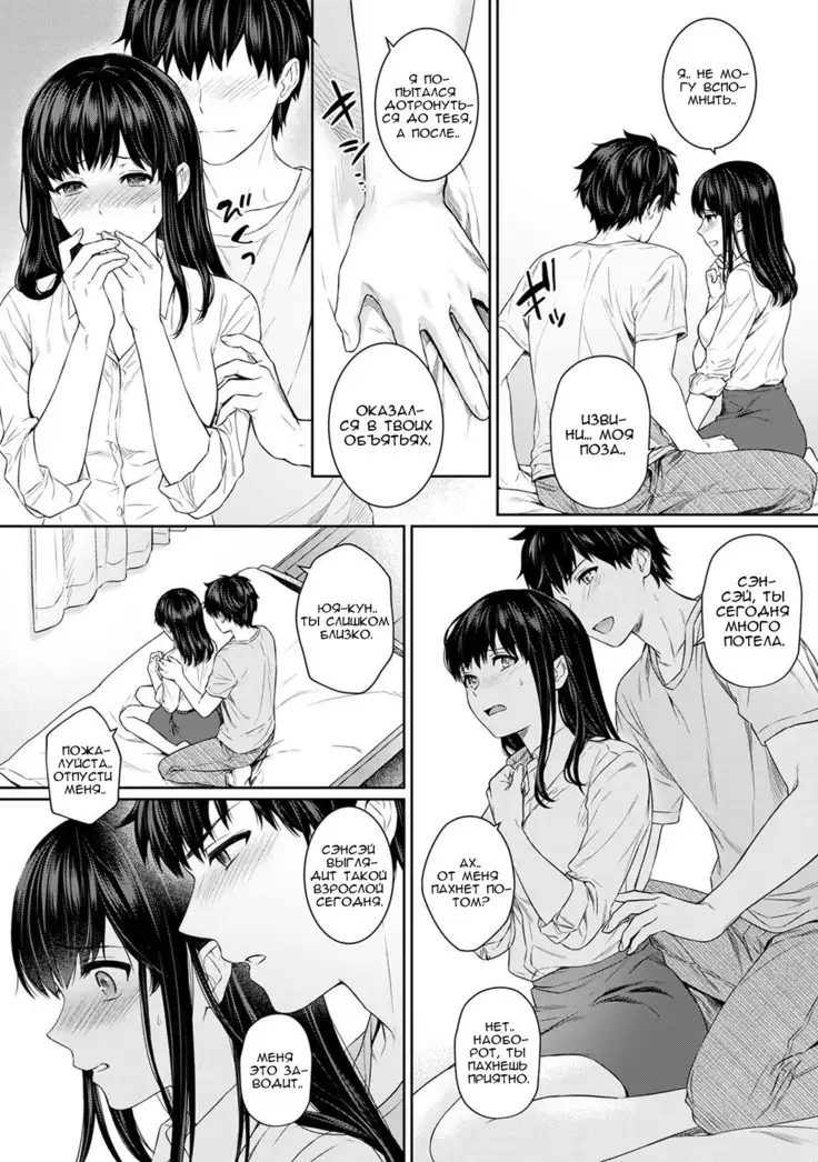 Sensei to Boku Ch. 4