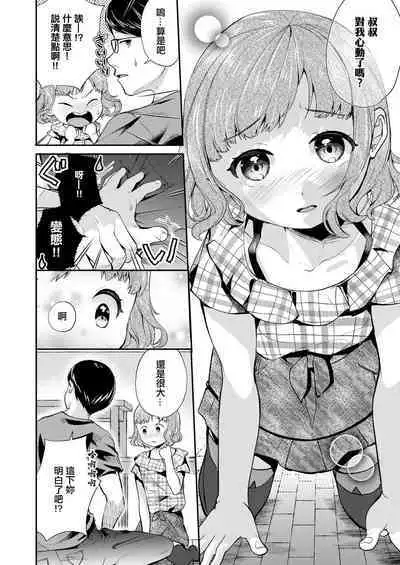 Mesugaki Hajimemashita