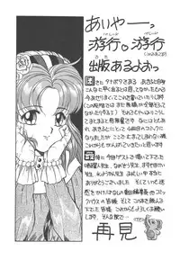 [Akifuji Satoshi] Parade Parade Side A