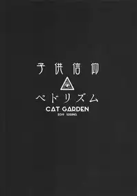 Kodomo Shinkou Pedorism