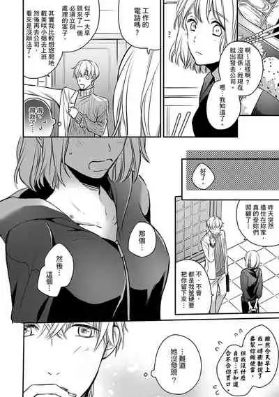 [Shichigatsu Motomi] Sonna Kao shite, Sasotteru? ~Dekiai Shachou to Migawari Omiaikekkon!?~ 1-9| 這種表情，在誘惑我嗎？~溺愛社長和替身相親結婚！？ [Chinese] [拾荒者汉化组]