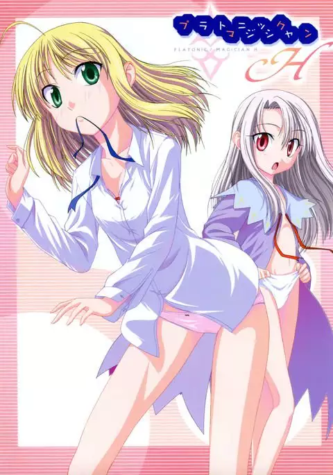 プラトニックマジシャンH