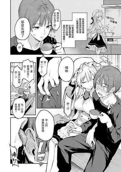 [Michiking] Azato Making | 打造壞壞小心機 [Chinese] [Decensored] [Digital]