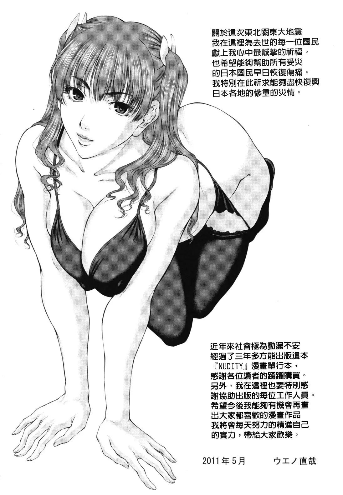 NUDITY
