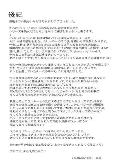 Nightmare of Hero 02