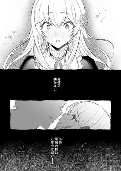 淫魔男子と監禁えっち ～催淫クリ責めで聖女快楽堕ち～