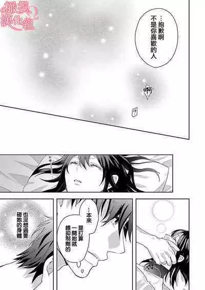 [Yun] Koisuru Mae ni, Amai Hatsujou. ~Shachou to Unmei no Omega~1-7 | 恋爱之前、甜蜜发情。~社长与命中注定的Ω~ Vol. 1-7 [Chinese] [橄榄汉化组]