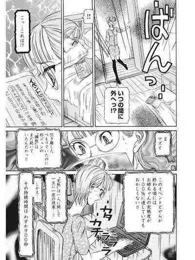 Estrus Testing Kanako's Body Evolution Program COMPLETE