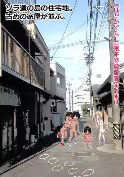 Hadakagurashi Ch. 1-6