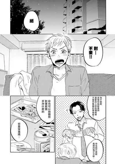 [Narita Haruno] Motto Musunde, Hiraite Hayaku | 再绑紧点、快打开我 Ch. 1 [Chinese] [拾荒者汉化组] [Digital]