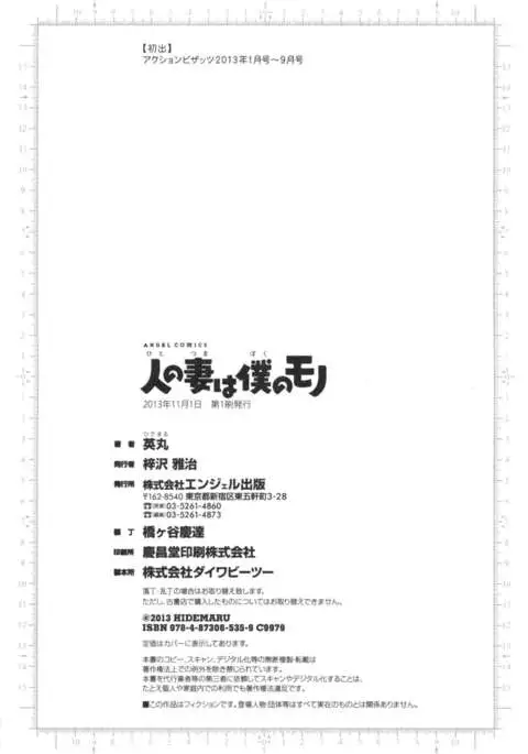 Hito no Tsuma wa Boku no Mono