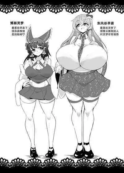 Reimu-san, Ecchi Shimashou!