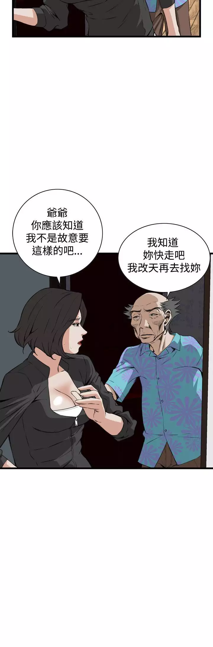 Take a Peek 偷窥 Ch.39~66 中文