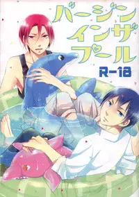 [Misui (Nao)] Virgin in the pool (Free!)