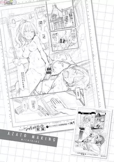 [Michiking] Azato Making Plus [Chinese] [Digital]