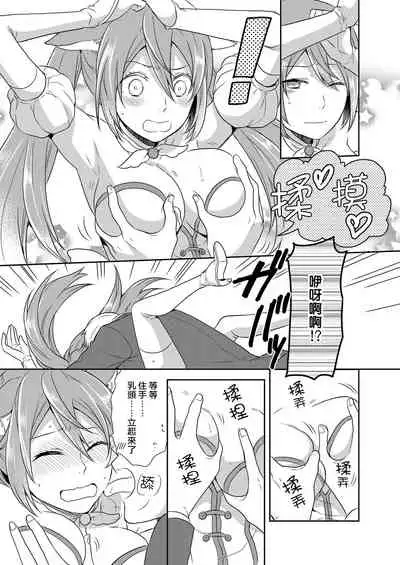 [Kachoufuugetsu] Mahou Shoujo-kei Danshi ~Sekai o Sukuu Ecchi na Houhou!~ Ch. 1 [Chinese] [熊崎玉子汉化组]