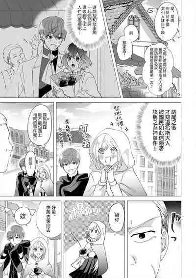 [Amane Chiaki] "Ima kara Kimi o Daku yo" ~Tensei shita Akuyaku Reijou (Watashi) ga Oshi to SEX suru nante~ | 「現在開始要擁你入懷了喲」~轉生後的惡役千金（我）和本命色色什麼的~ 1-4 [Chinese] [莉赛特汉化组]