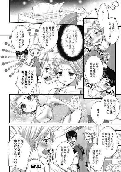 Otokonoko MILK Shake