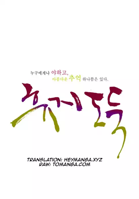 Tissue Thieves Ch.1-20