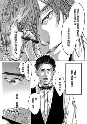 Kono Senaka ni Tsume o Tatete | 于背上所立爪痕 Ch. 1-2