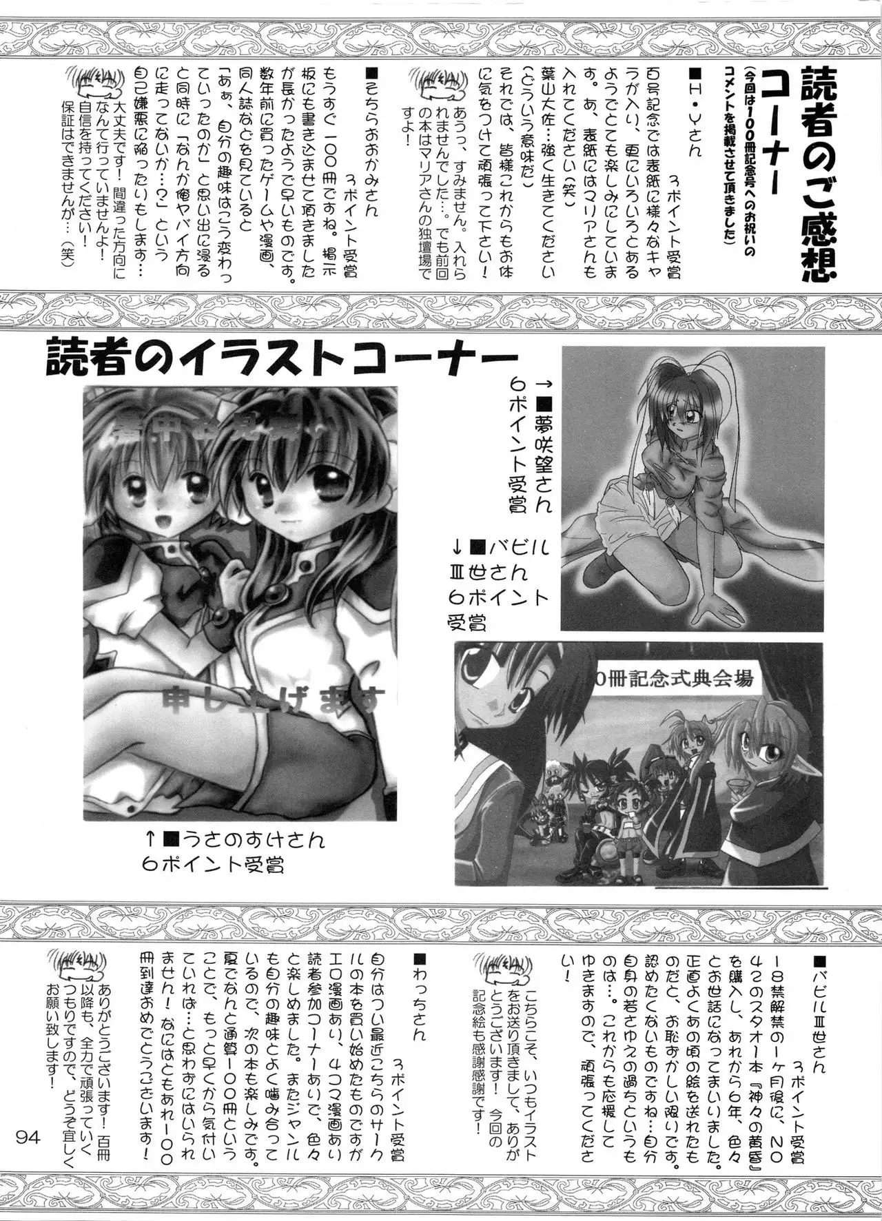 Tsusan dai 100 go kinen