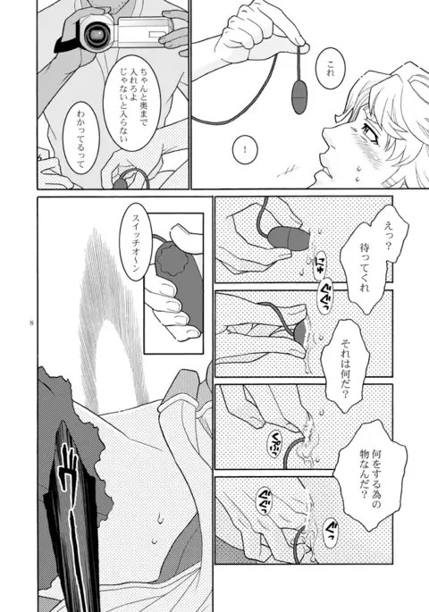 助けてスカイハイ