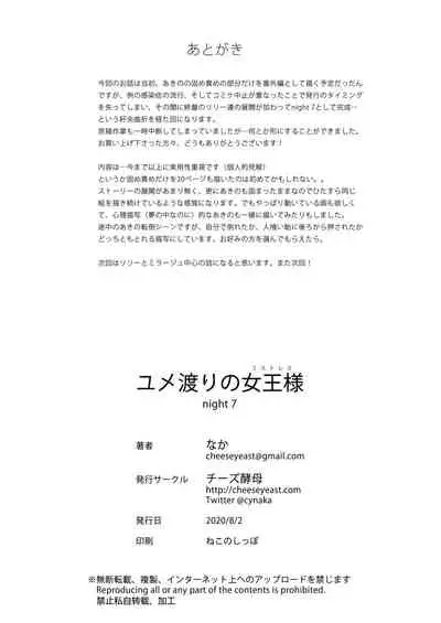 Yumewatari no Mistress night 7