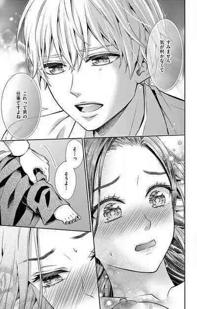 Konya mo Doutei ni Nakasareteimasu 1-7