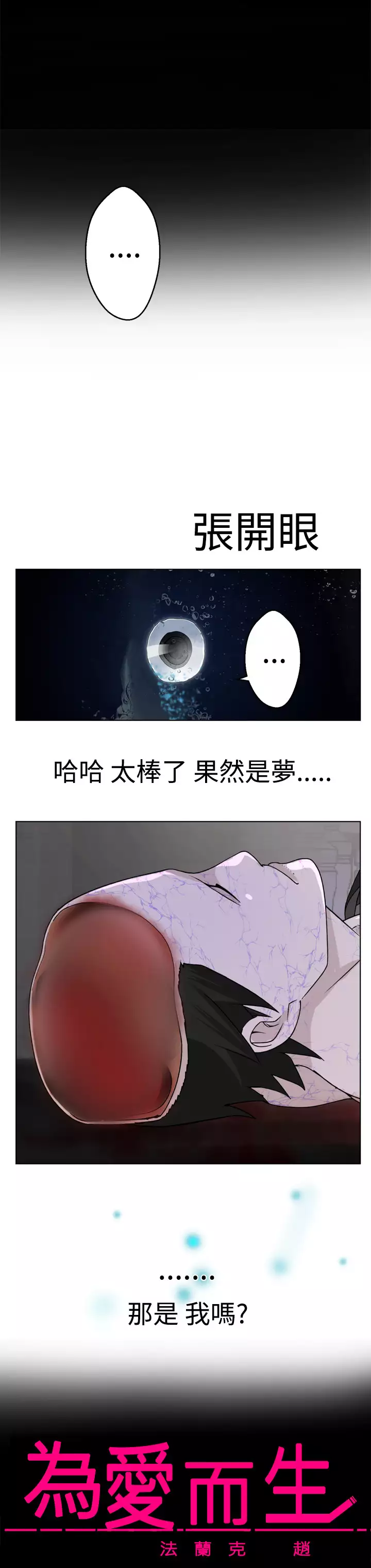 Franken Jo 为爱而生 法兰克赵 Ch.1~26 中文