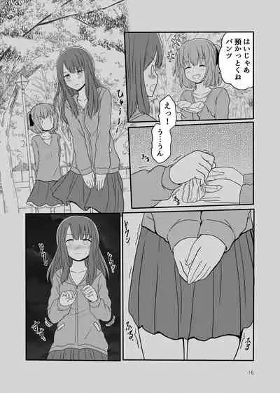 露出プレイする百合ップル