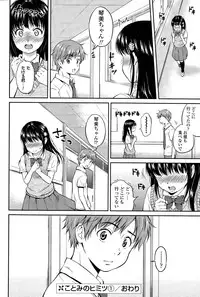 [Hanafuda Sakurano] Kotomi no Himitsu Ch. 1-2