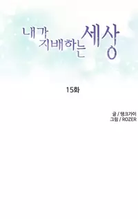 [Tankguy, ROZER] A World That I Rule Ch.01-21 [English] (Game of Scanlation) (Ongoing)