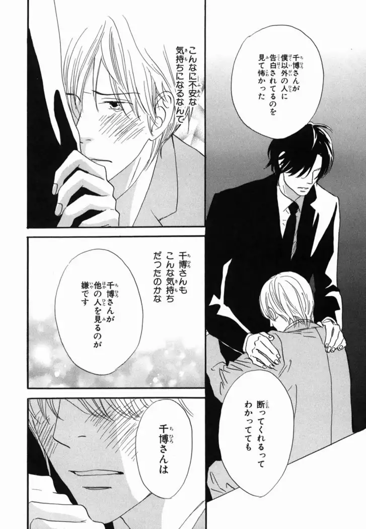 Boku wa Subete o Shitte Iru Vol.02