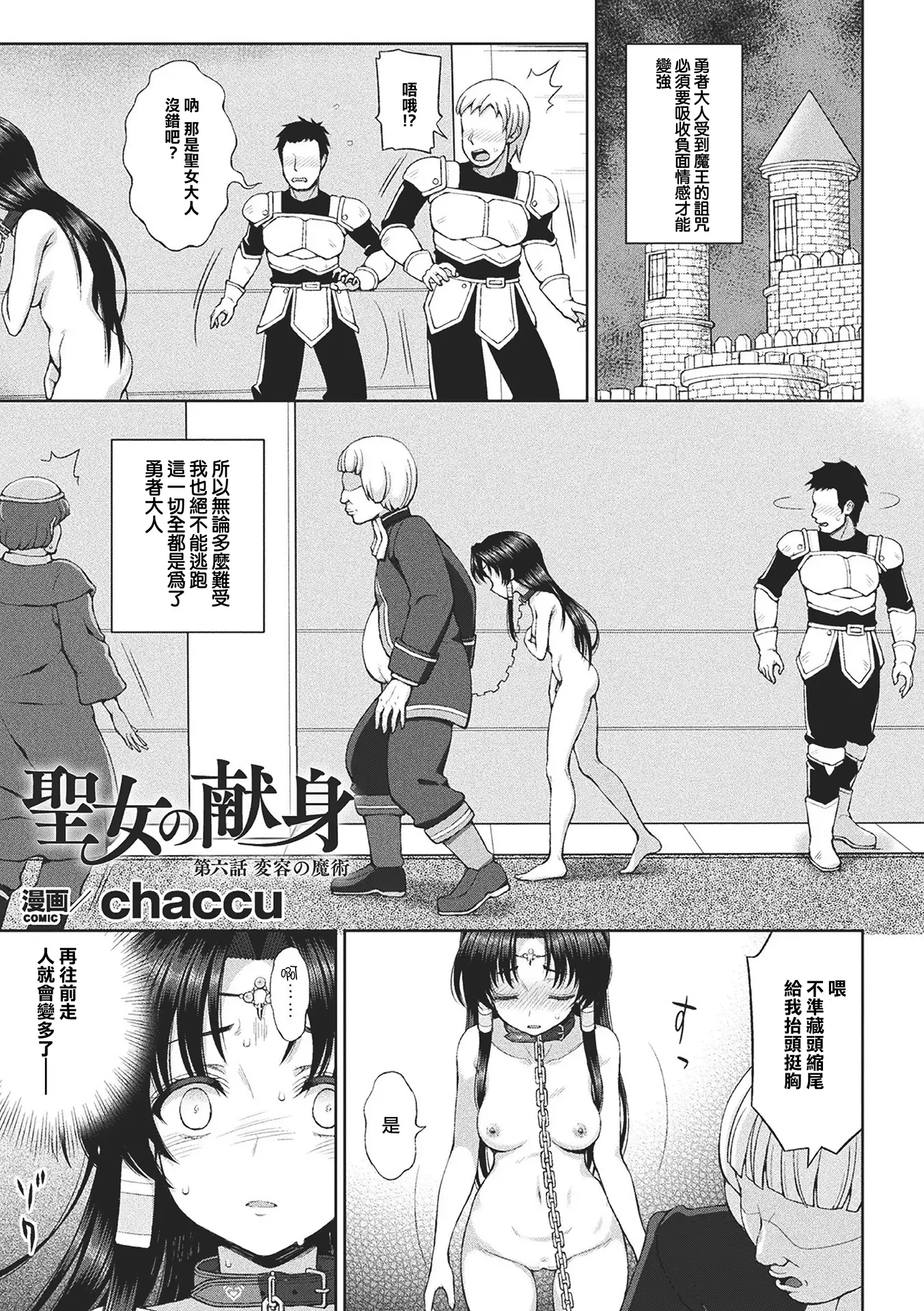 Seijo no Kenshin Ch. 1-7