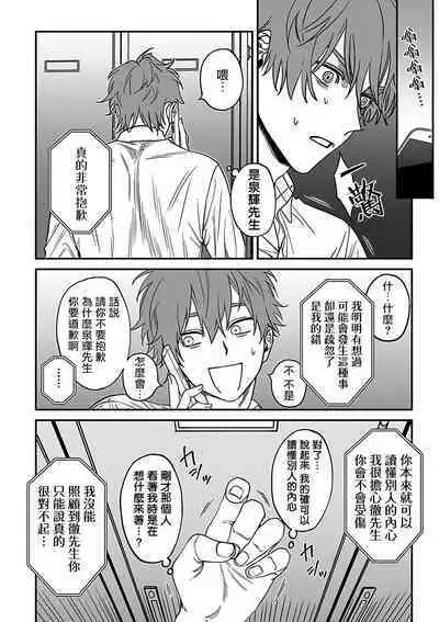 [Nagisa Eiji] Kabukichou Bad Trip 2 | 歌舞伎町 Bad Trip 2 Ch. 4-5 [Chinese] [Digital]