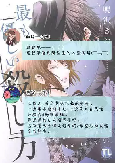 [Narusawa Kio] Mottomo Yasashii Koroshikata - The most gentle how to kill. | 最溫柔的殺人方法 1-2 [Chinese] [莉赛特汉化组]