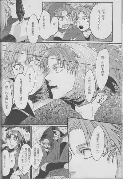 Donten, Nijimu Iggoe Tori