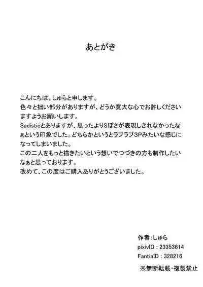 Small Sadistic Sisters