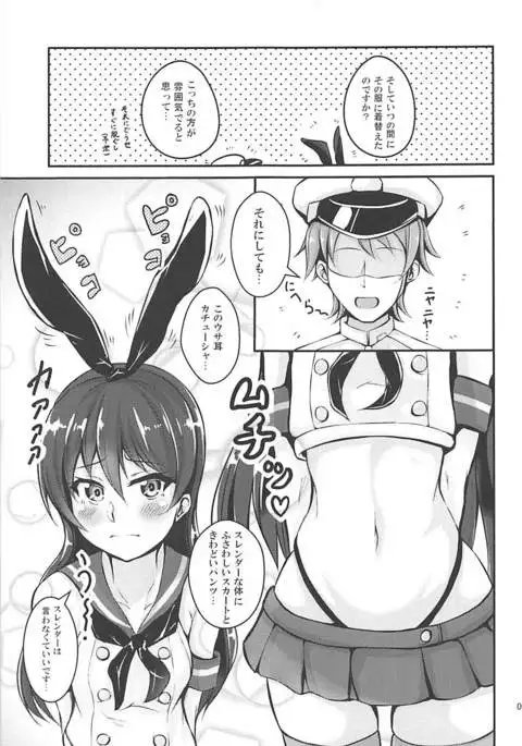 Umi-chan to Kakekko!!