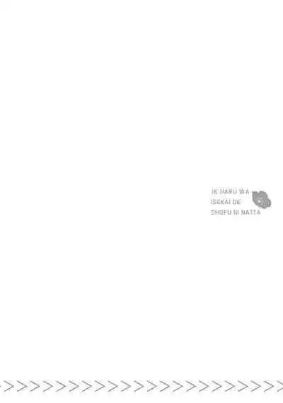 JK Haru wa Isekai de Shoufu ni Natta 1-14